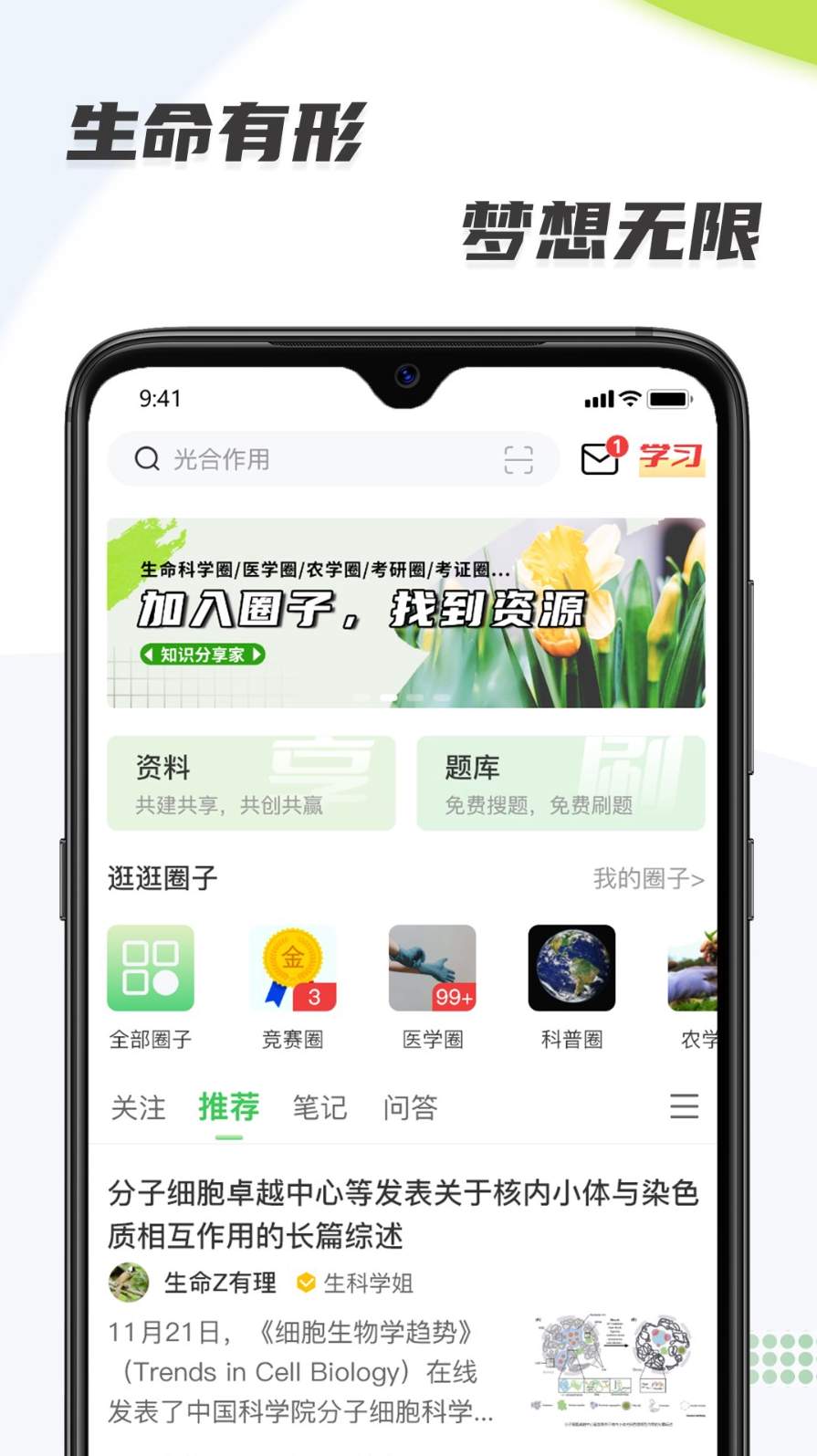 生物圈