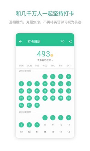 扇贝口语软件