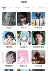 奇幻变声器