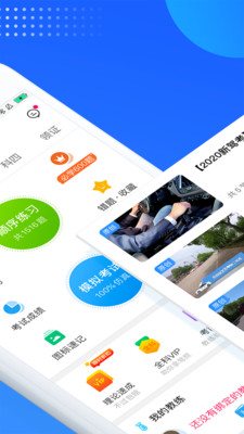 车轮驾考通安卓版