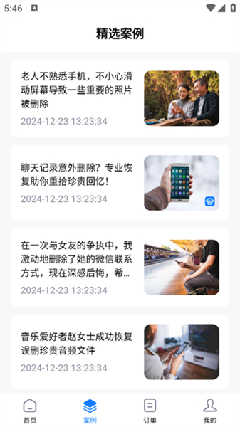 极速数据恢复管家
