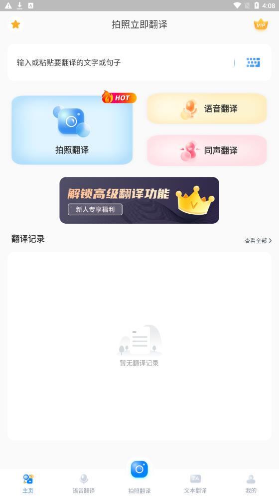 拍照立即翻译