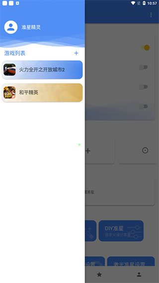 准星精灵瞄准器正版