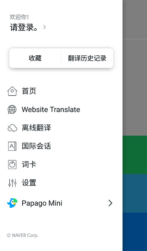 papago安卓版
