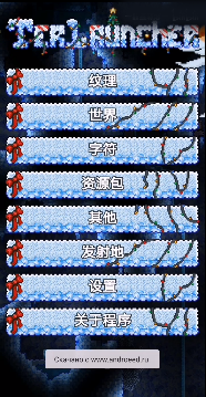 泰拉瑞亚修改器