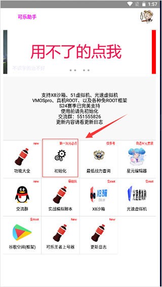 可乐助手最新版本图片1