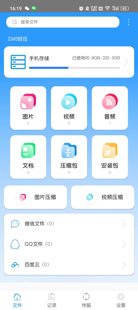 bandizip手机版