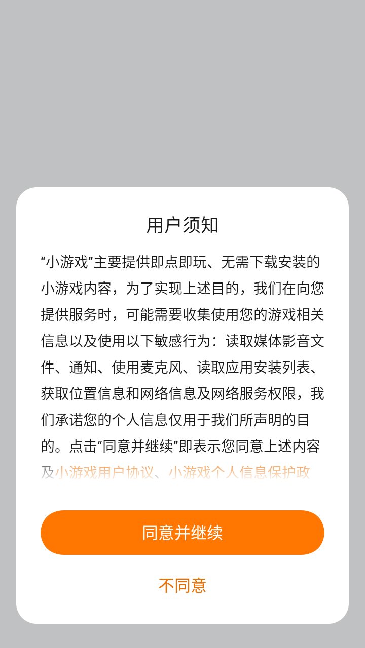 oppo小游戏