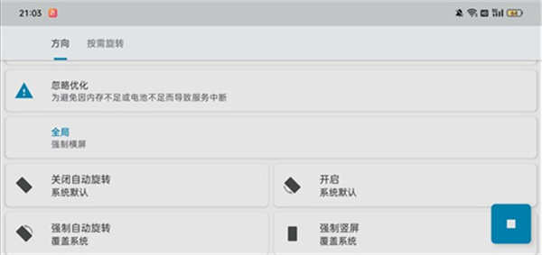 屏幕方向管理器Rotation
