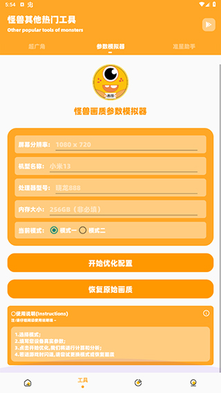 画质怪兽助手