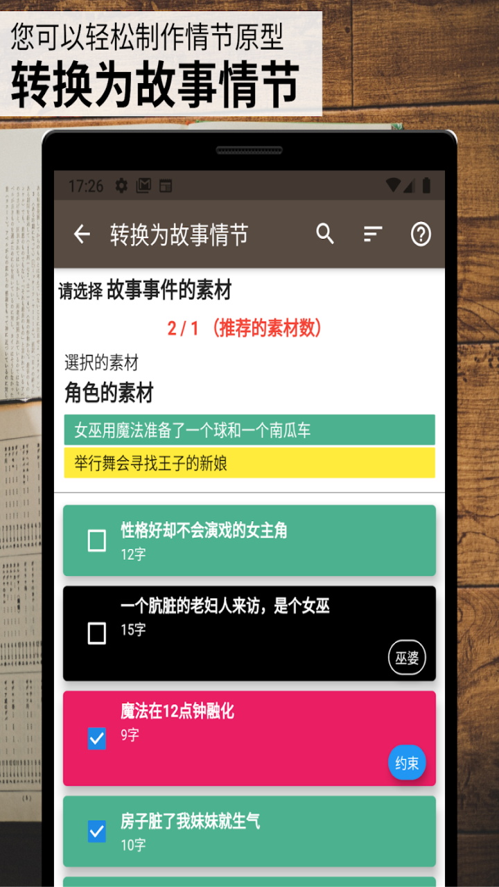 故事织机ios