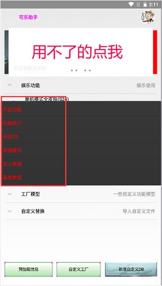 可乐助手最新版本图片5