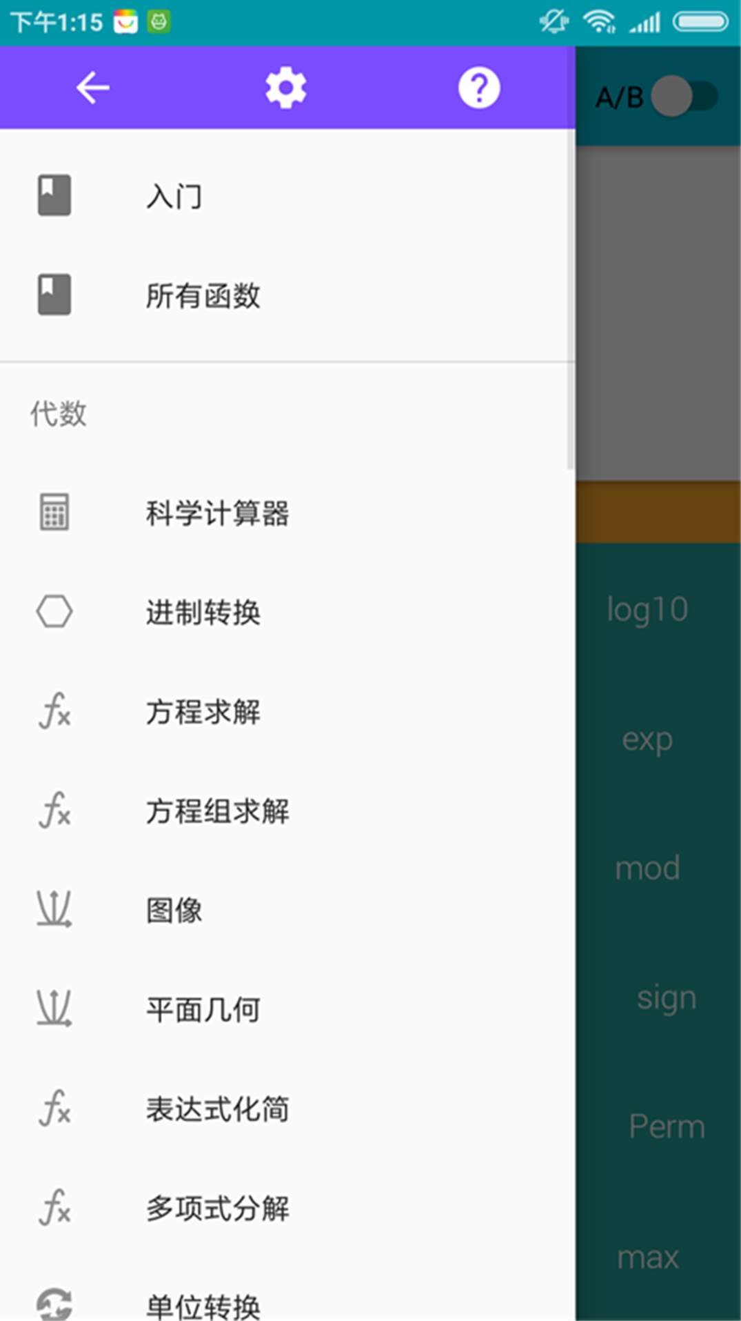 高级计算器