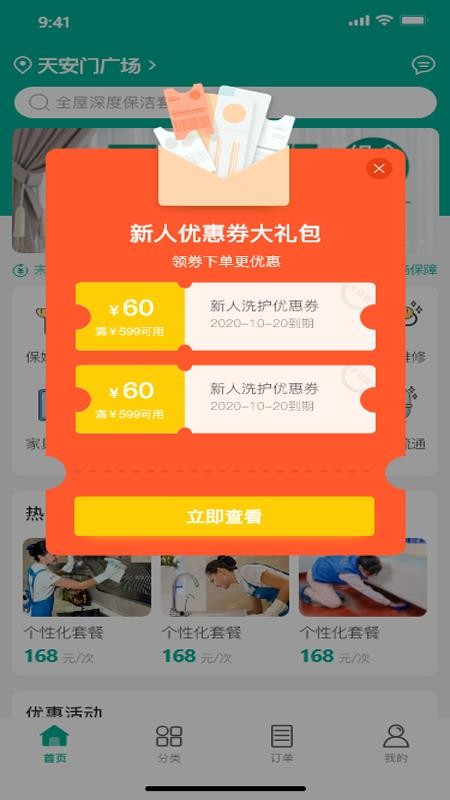可可家服商家端软件