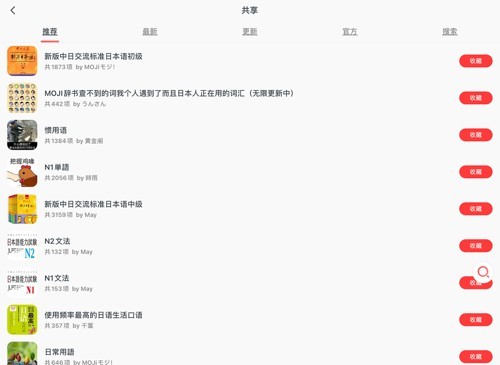 MOJi辞书app