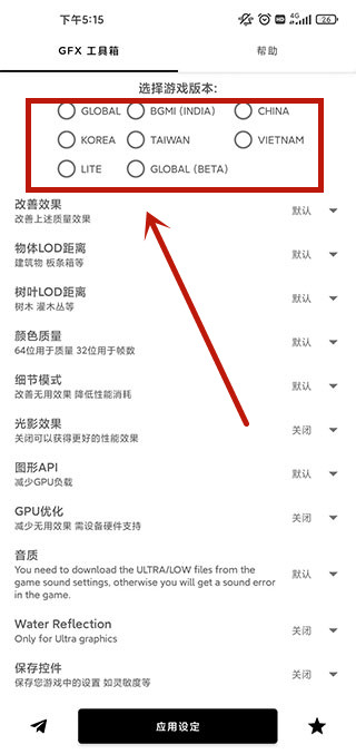 GFX工具箱中文版