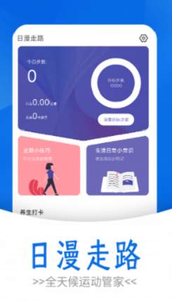 日漫走路