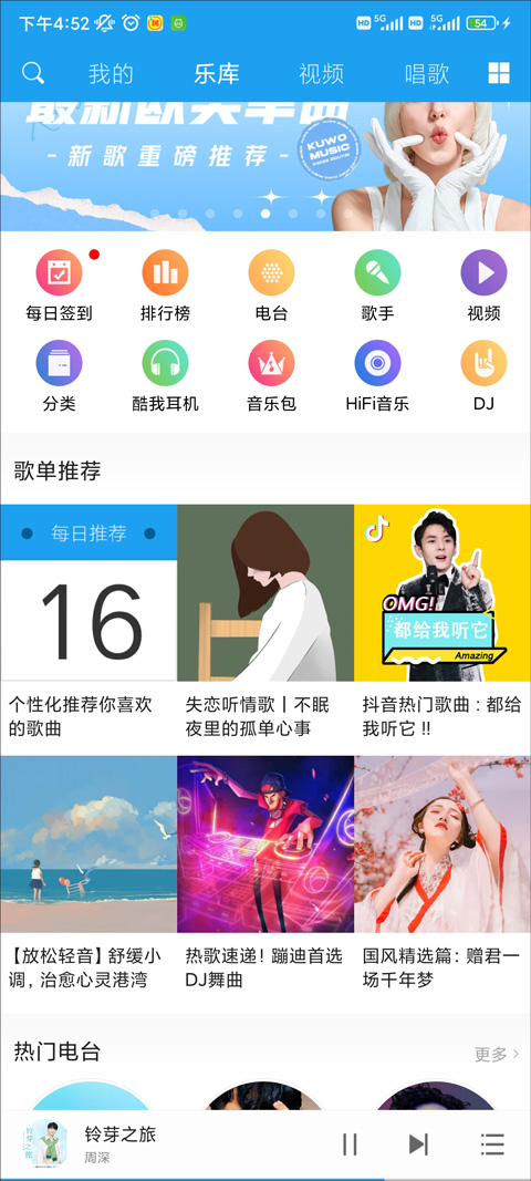 酷我音乐HD