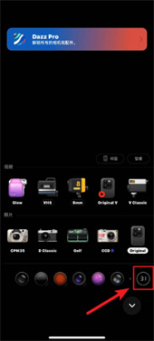 dazz相机