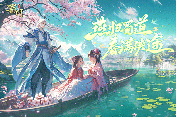 蜀门手游