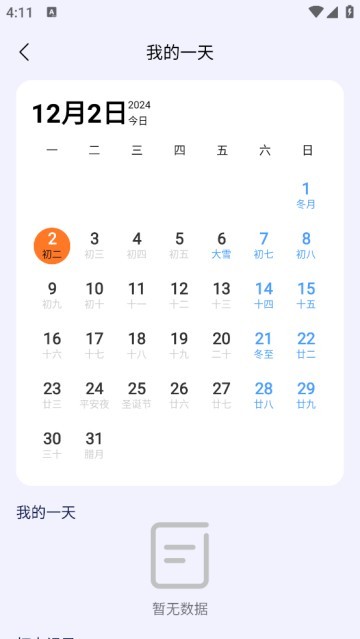 泡泡的日常软件