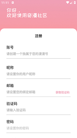 奇漫社区