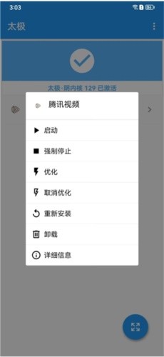 太极阴xposed框架