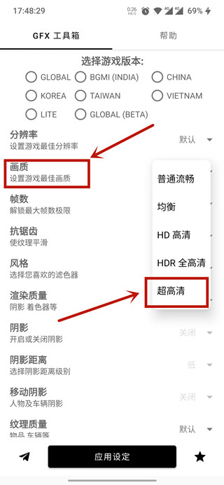 GFX工具箱中文版