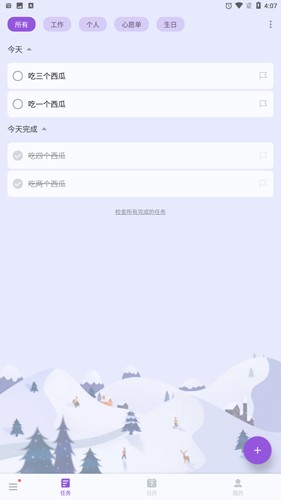 To-do List最新版