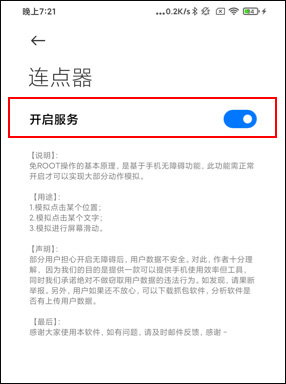 小奕连点器免费版