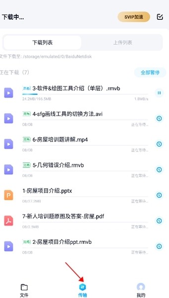 百度网盘体验版截图4
