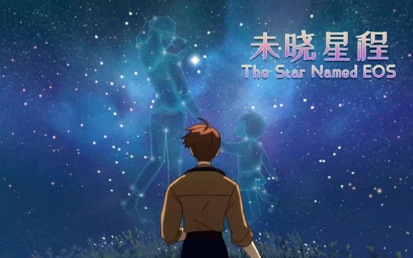 未晓星程