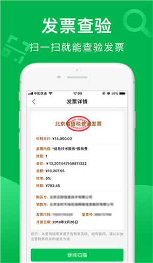 柠檬云财务记账手机版