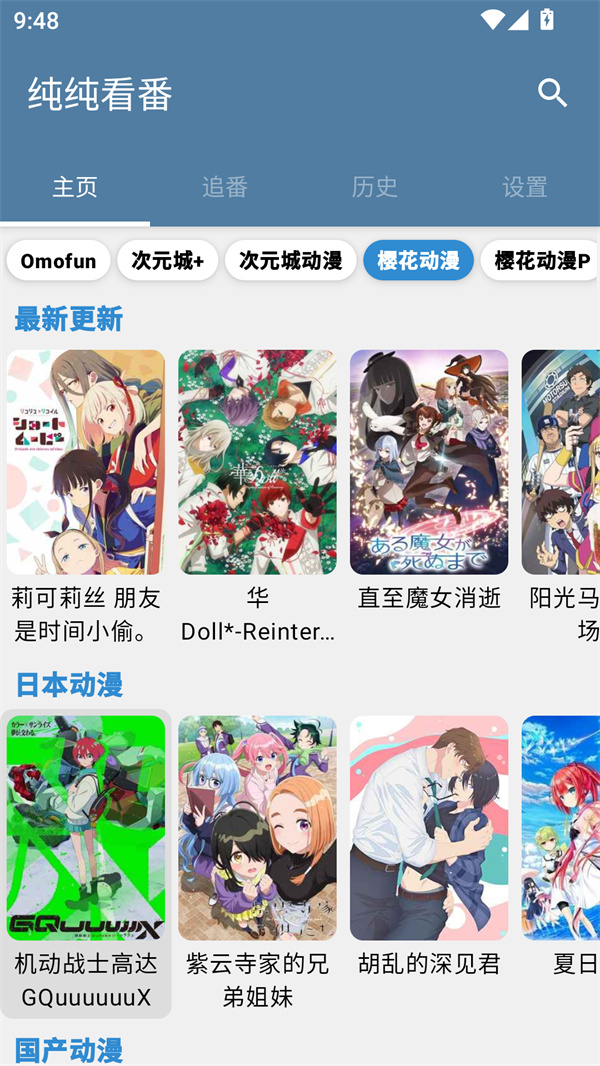 纯纯看番新版