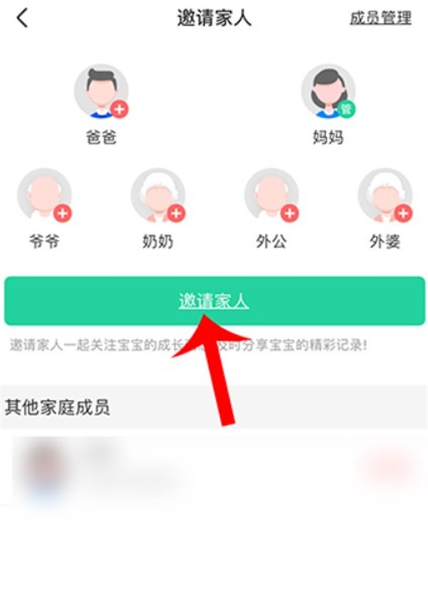 智慧树家长端