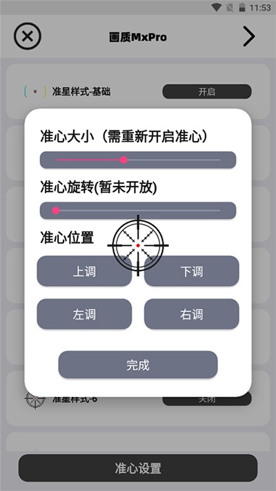画质mxpro5.8版本