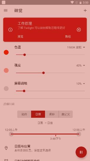 Twilight暮光主题应用