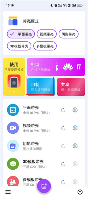 带壳截图pro高级解锁版