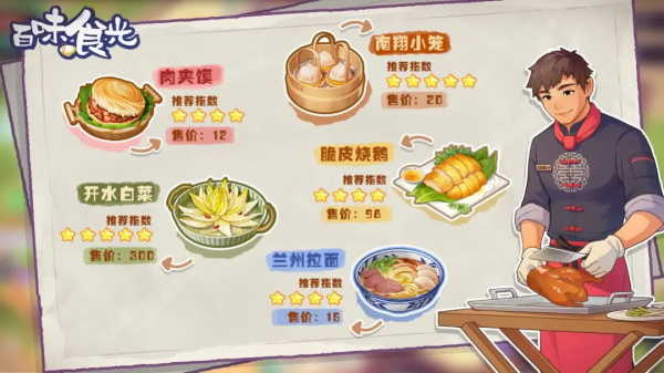 百味食光手机版