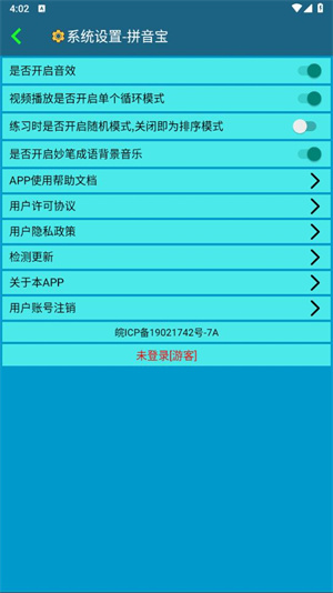 拼音宝手机版