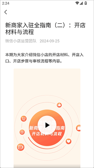 微信小店助手