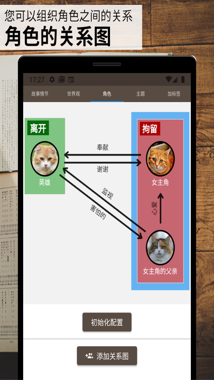 故事织机ios