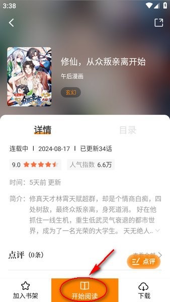 漫天星漫画app正版