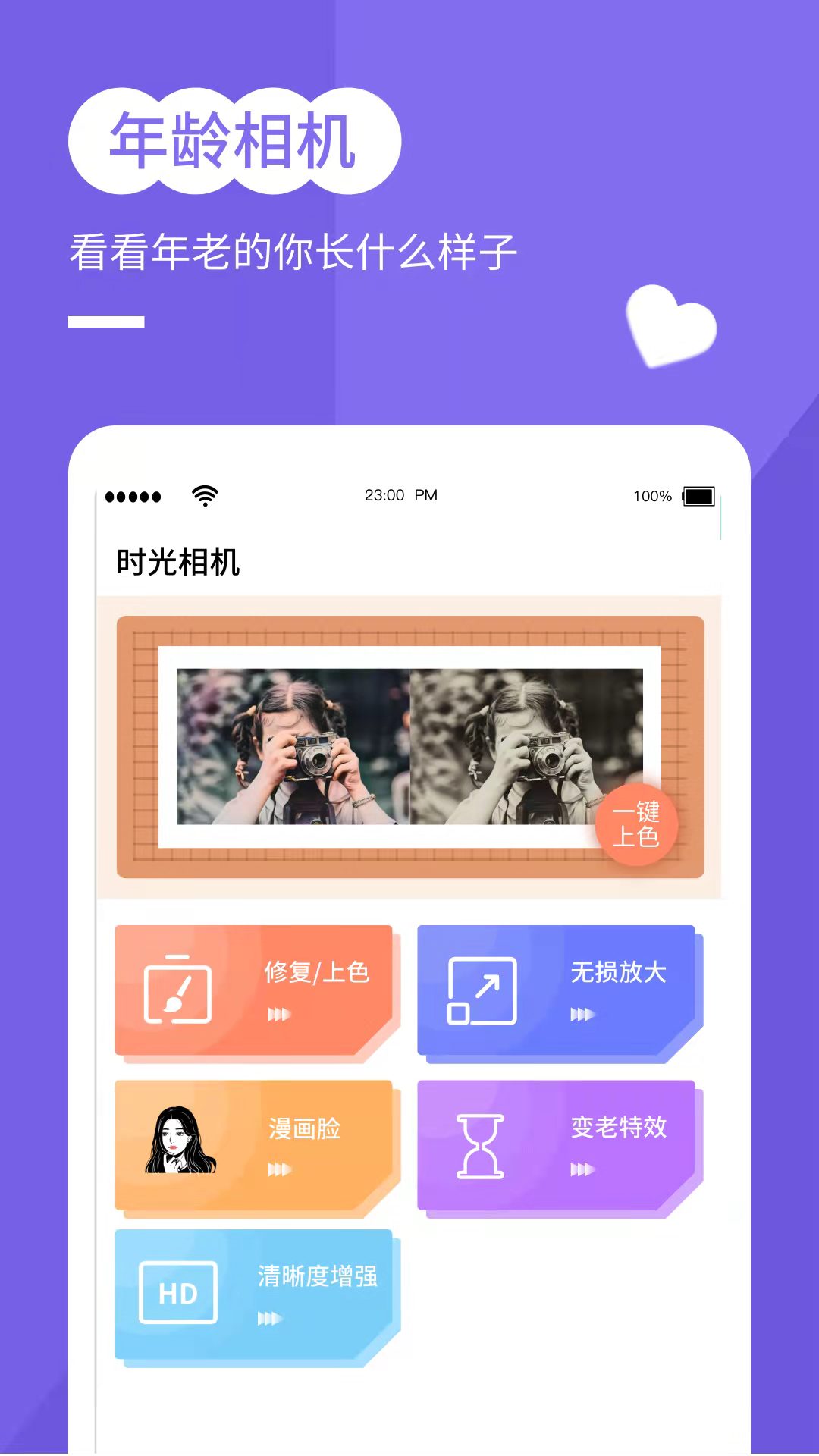 穿梭年龄相机最新版