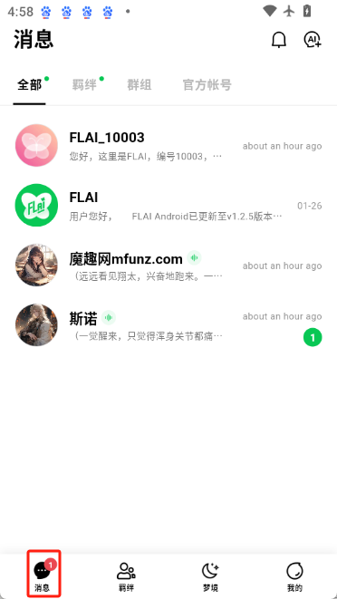 flai免费版