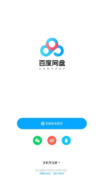 百度网盘体验版截图2