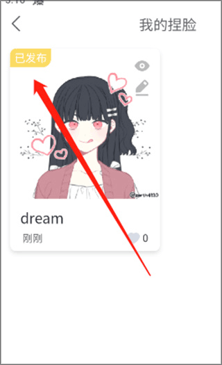 捏脸研究所正版