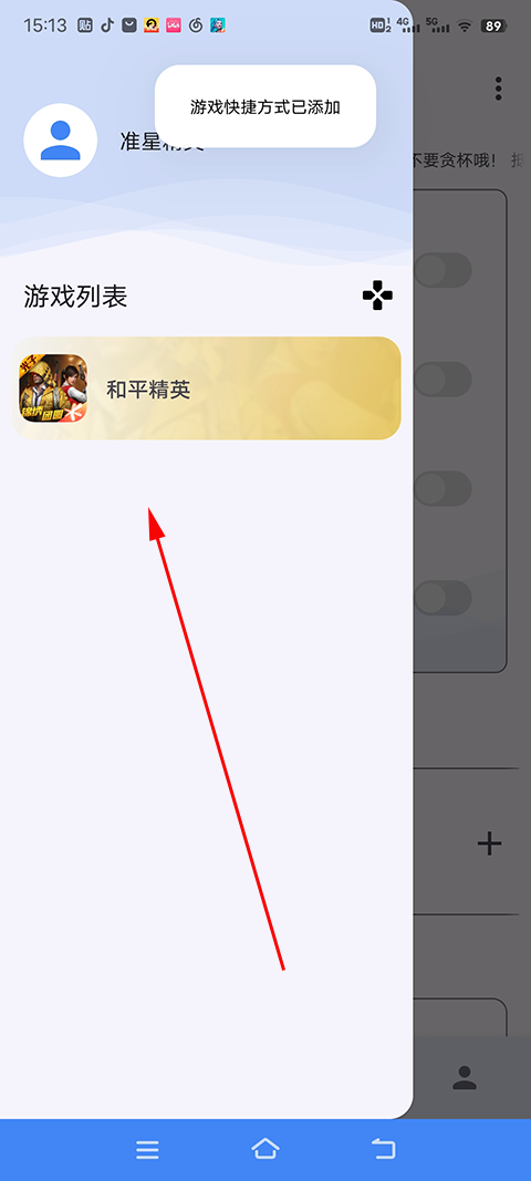 准心助手和平精英最新版