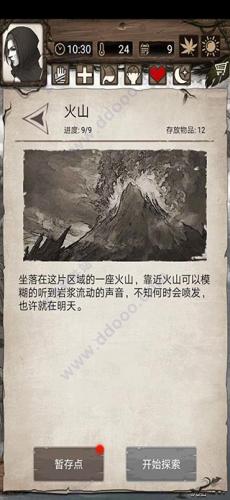 荒岛求生