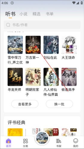 飞韵听书9